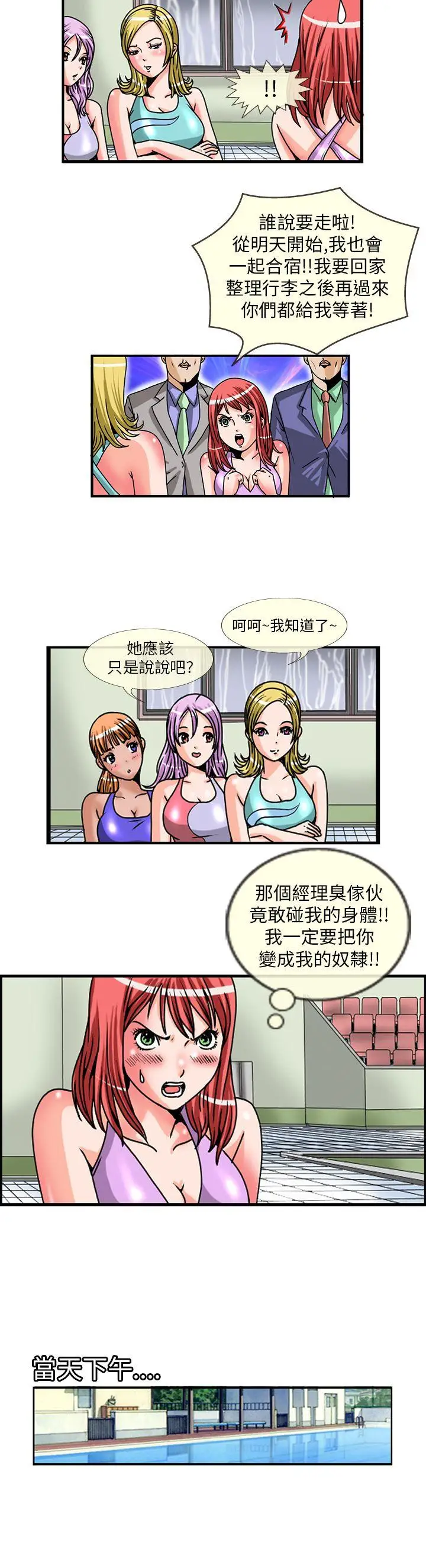 透视！女子游泳部第4话