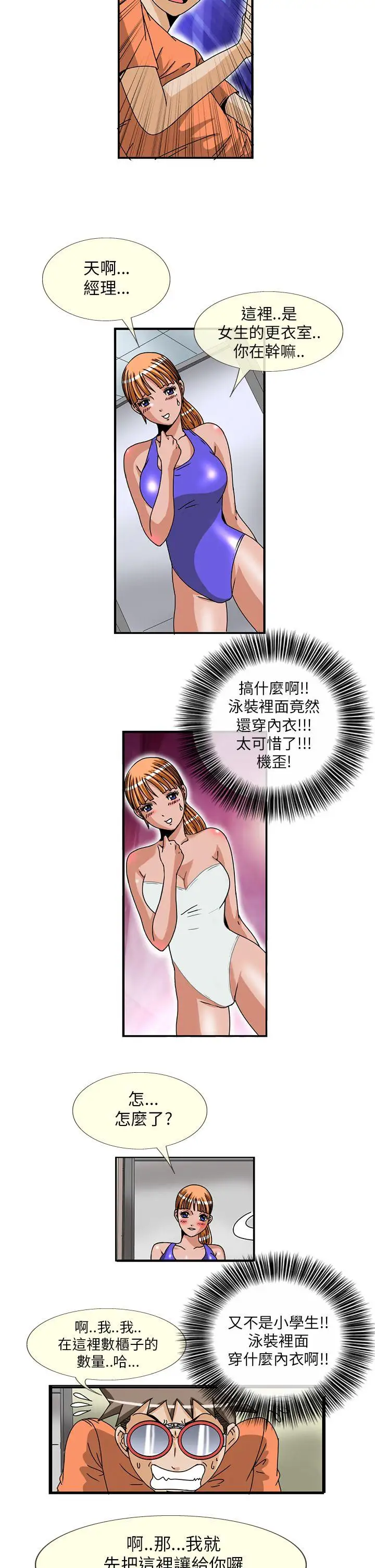 透视！女子游泳部第5话