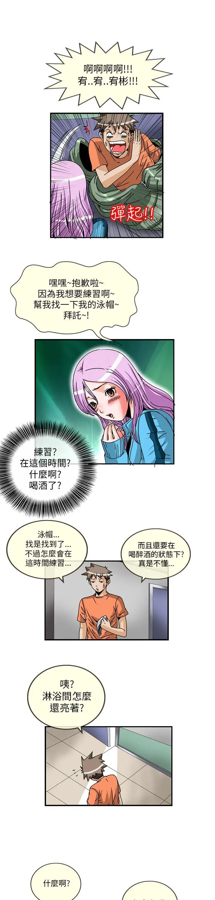 透視！女子游泳部第5話