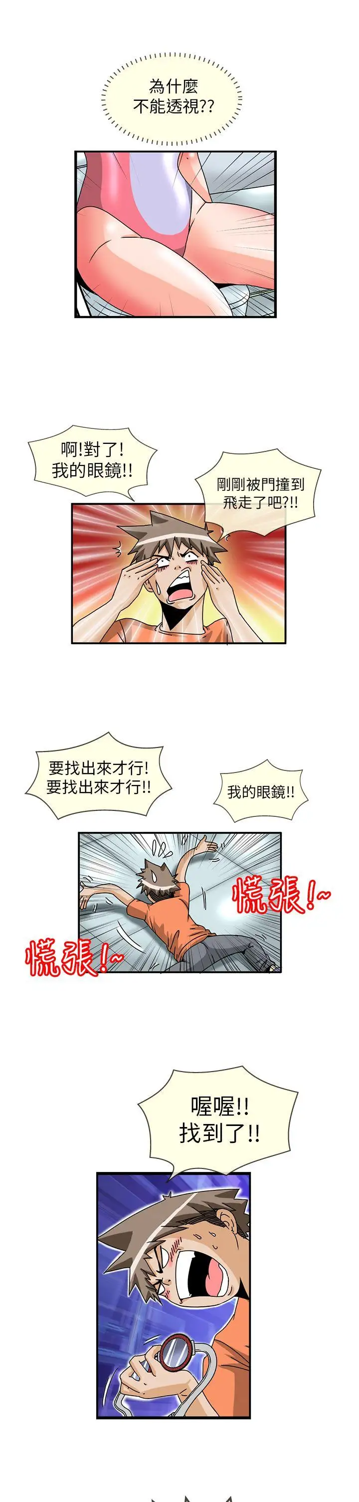 透视！女子游泳部第6话