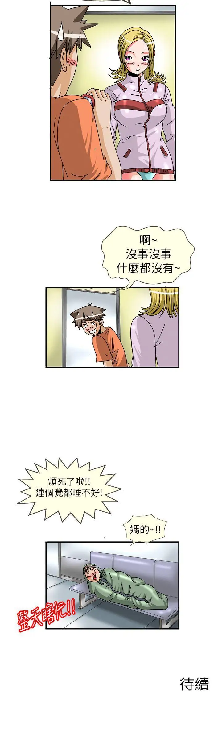 透視！女子游泳部第7話