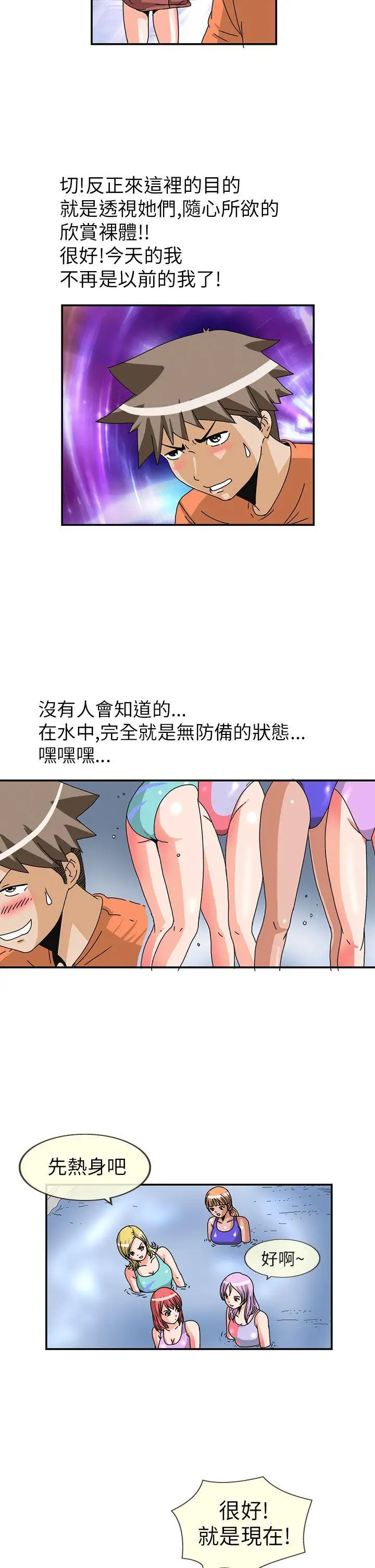 透视！女子游泳部第9话