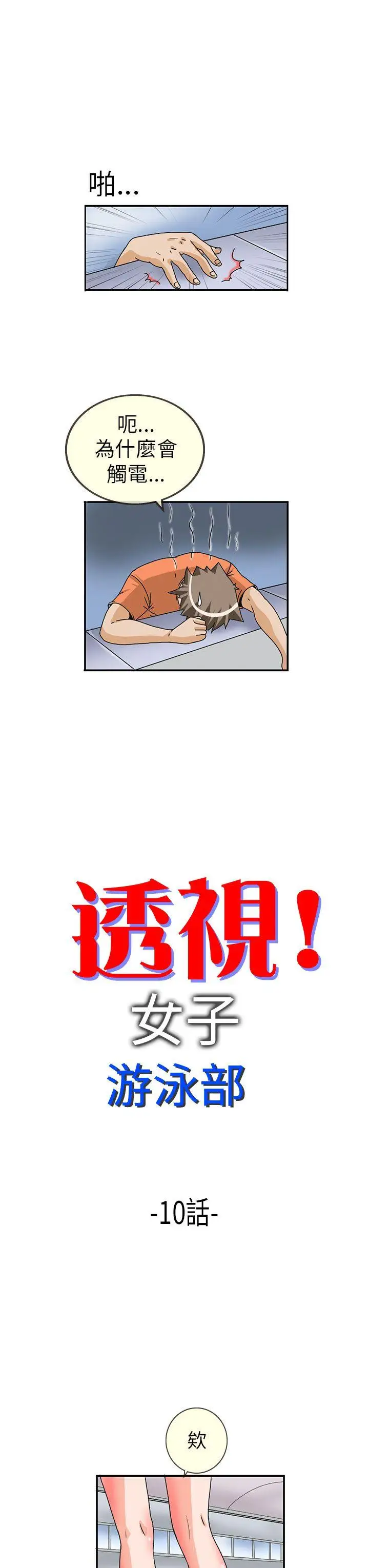 透视！女子游泳部第10话