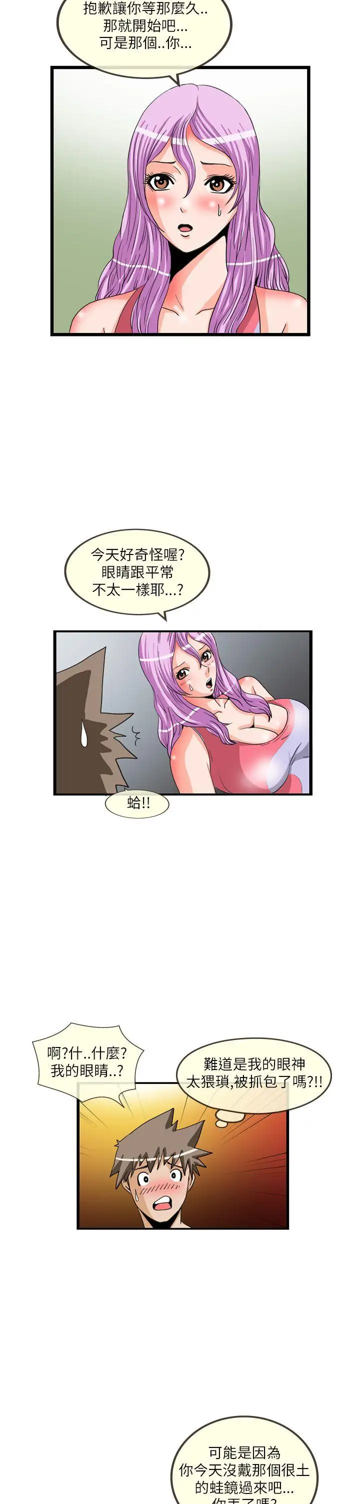 透視！女子游泳部第11話