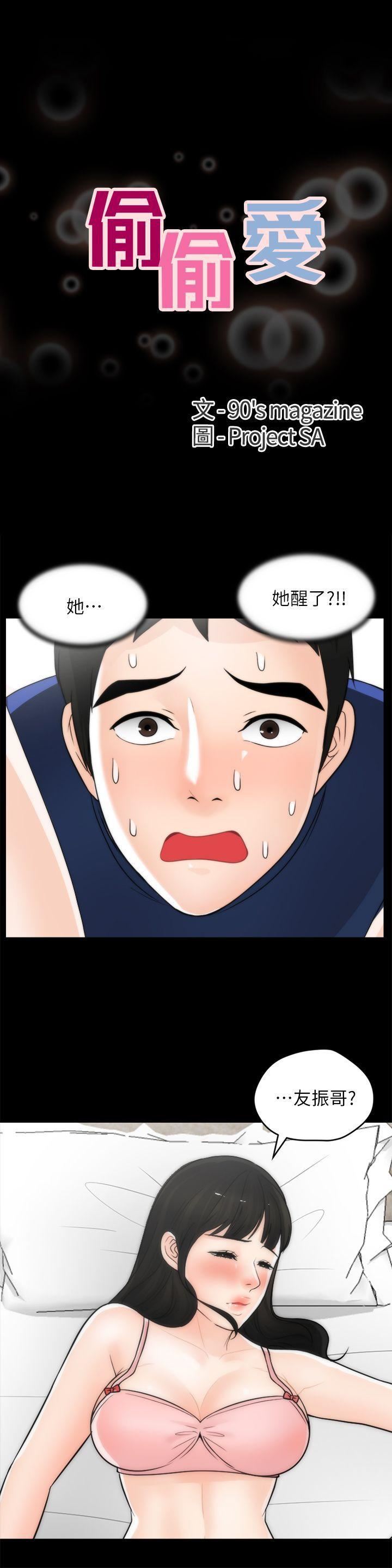 偷偷爱第21话-一起…喝酒好吗?