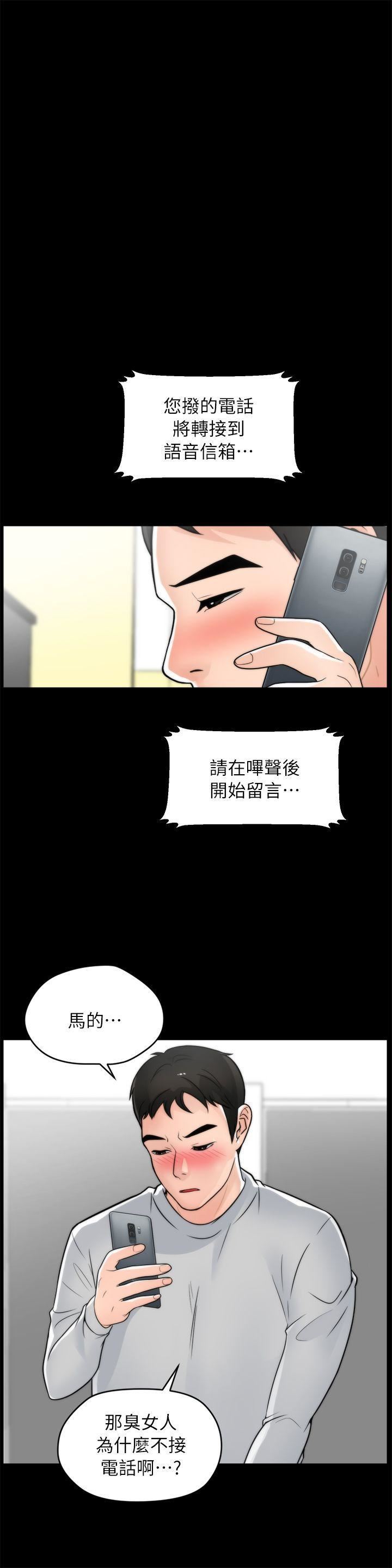 偷偷愛第22話-我…我還是處女