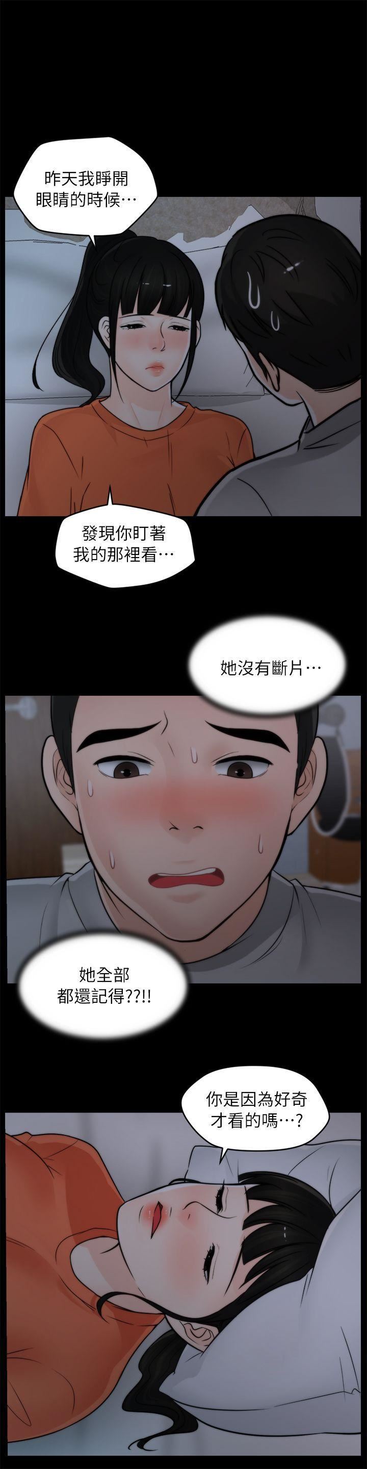 偷偷愛第22話-我…我還是處女