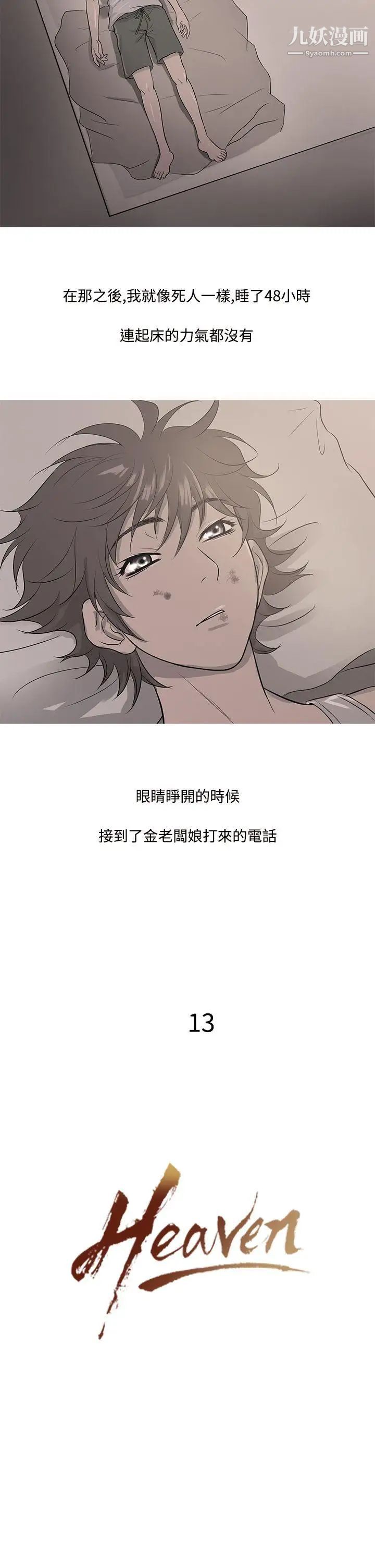 鴨王[無刪減]第13話