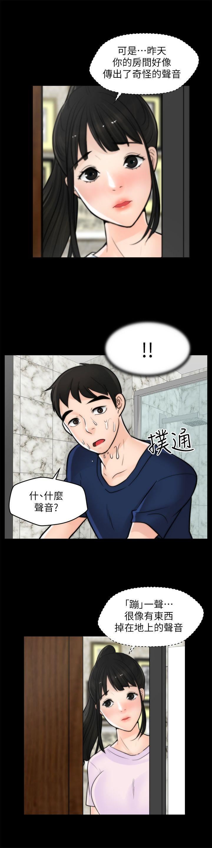 偷偷爱第32话-她到底在打什么算盘？