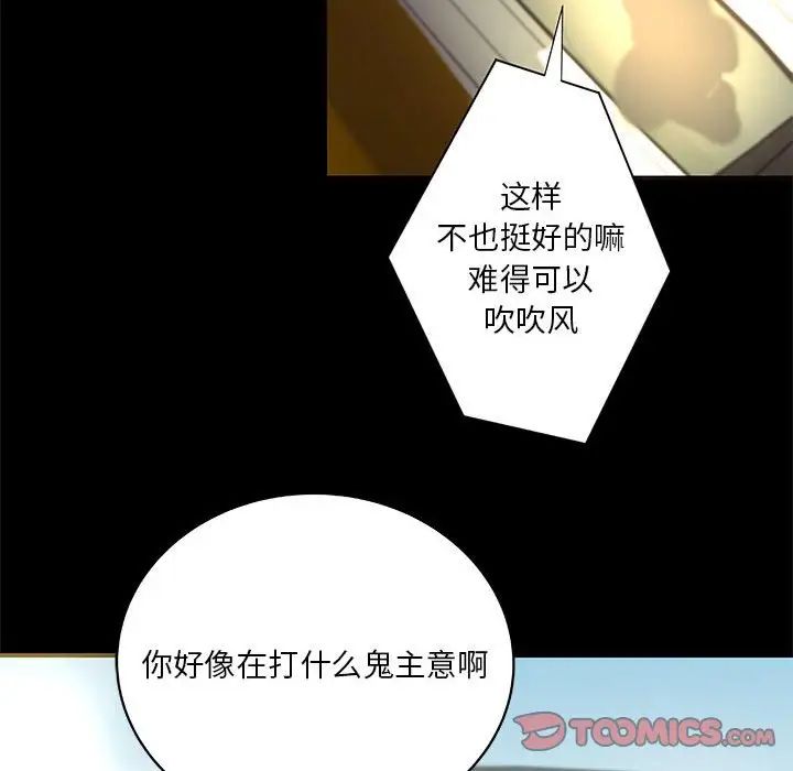 小說家的曖昧第23話
