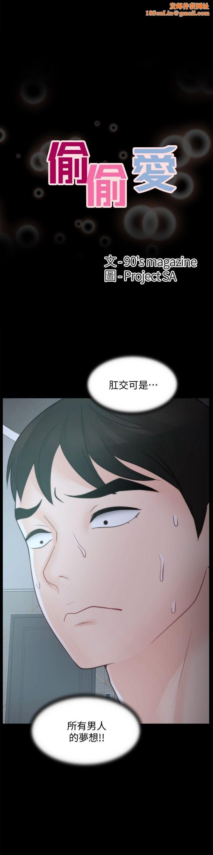 偷偷愛第44話-結果又和張慧琳…