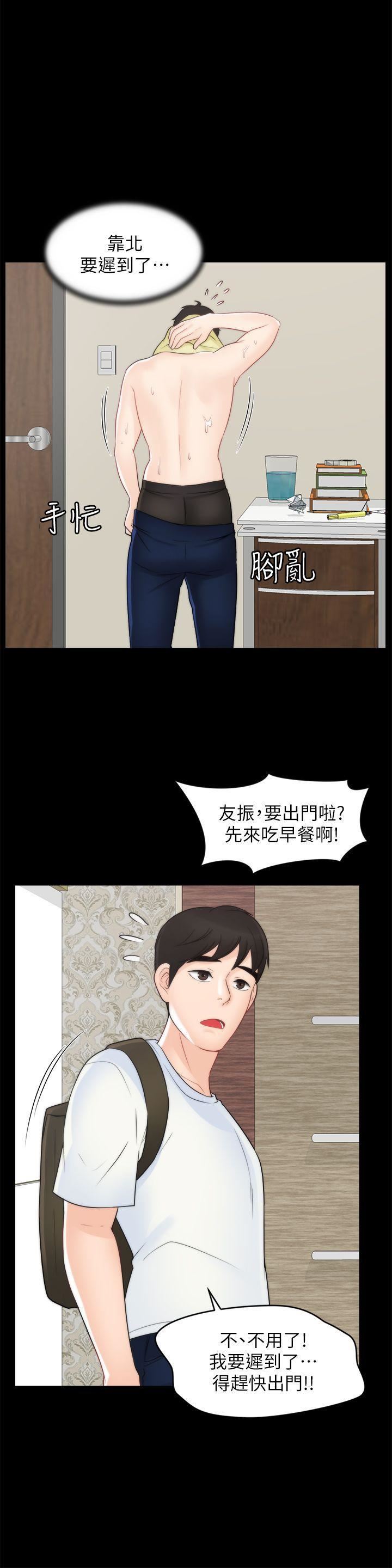 偷偷爱第45话-她发现瞭吗?!