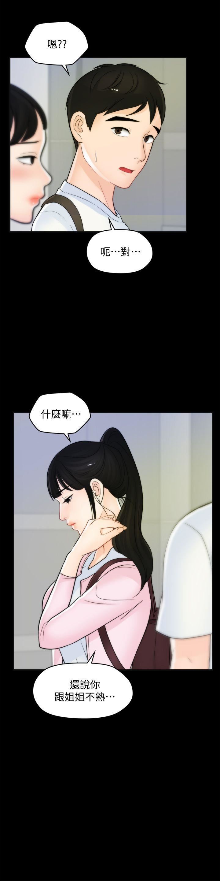 偷偷爱第45话-她发现瞭吗?!