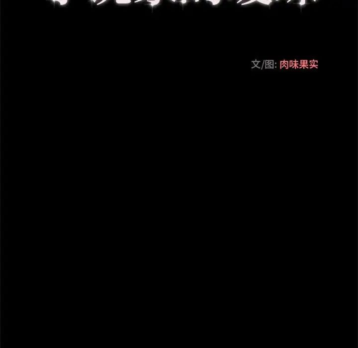 小說家的曖昧第25話