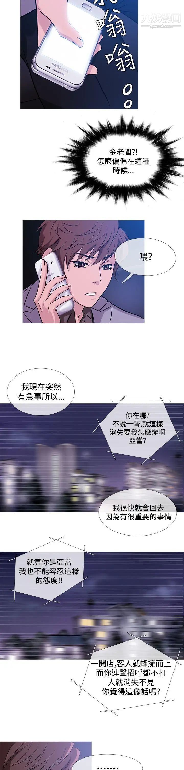 鸭王[无删减]第33话
