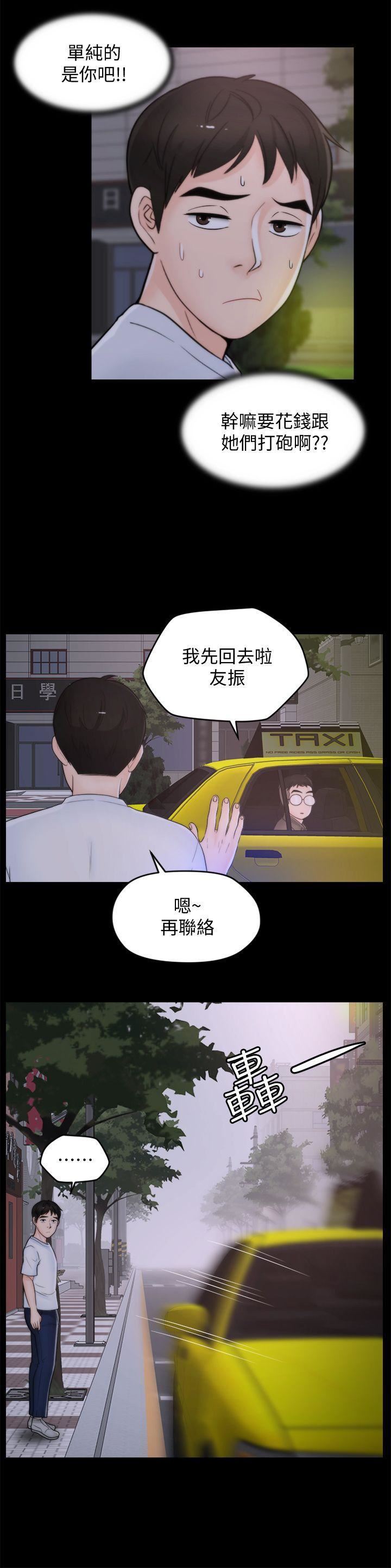 偷偷愛第48話-緊急來電