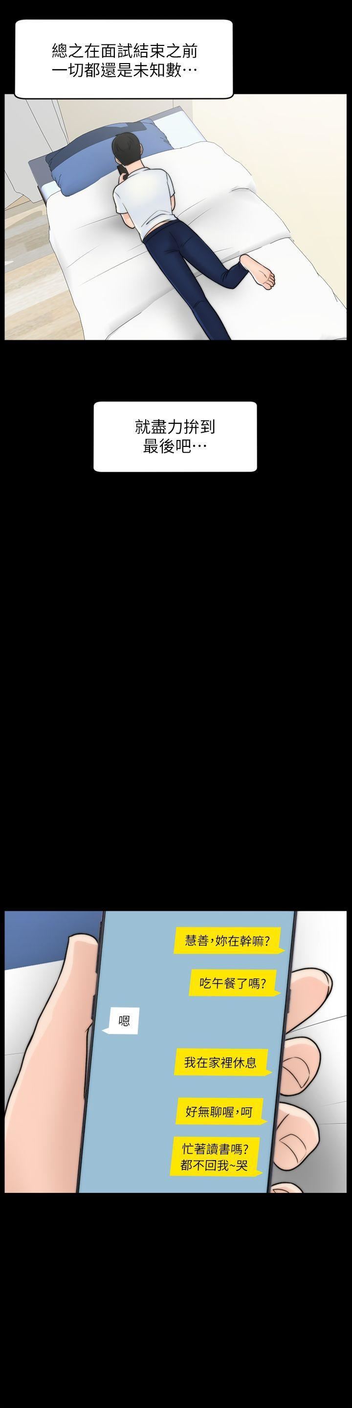 偷偷愛第48話-緊急來電