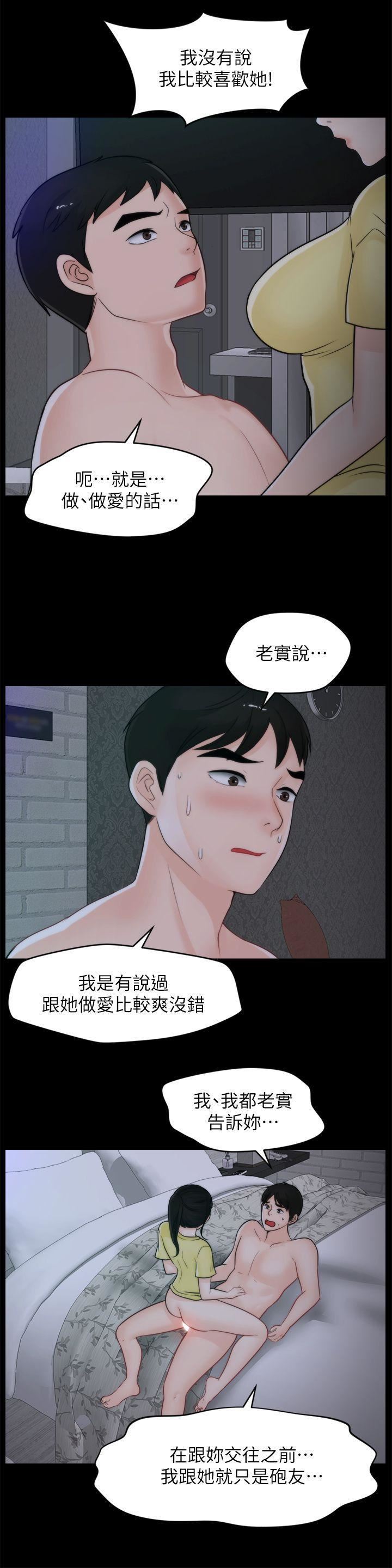偷偷爱第49话-你跟姐姐是什么关系?