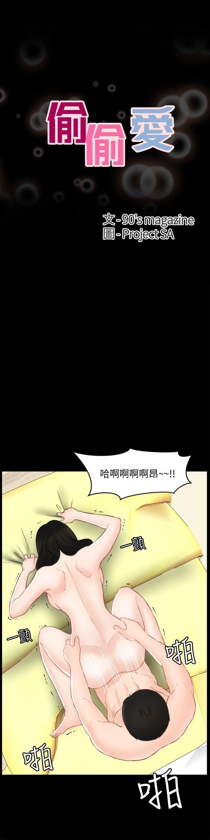 偷偷愛第55話-隻對友振有反應的身體