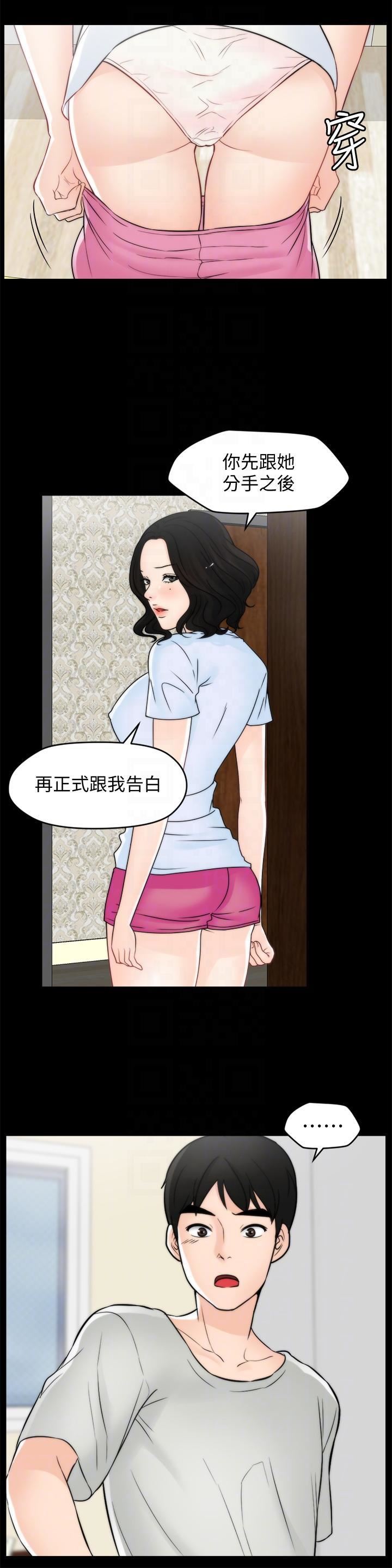 偷偷愛第55話-隻對友振有反應的身體
