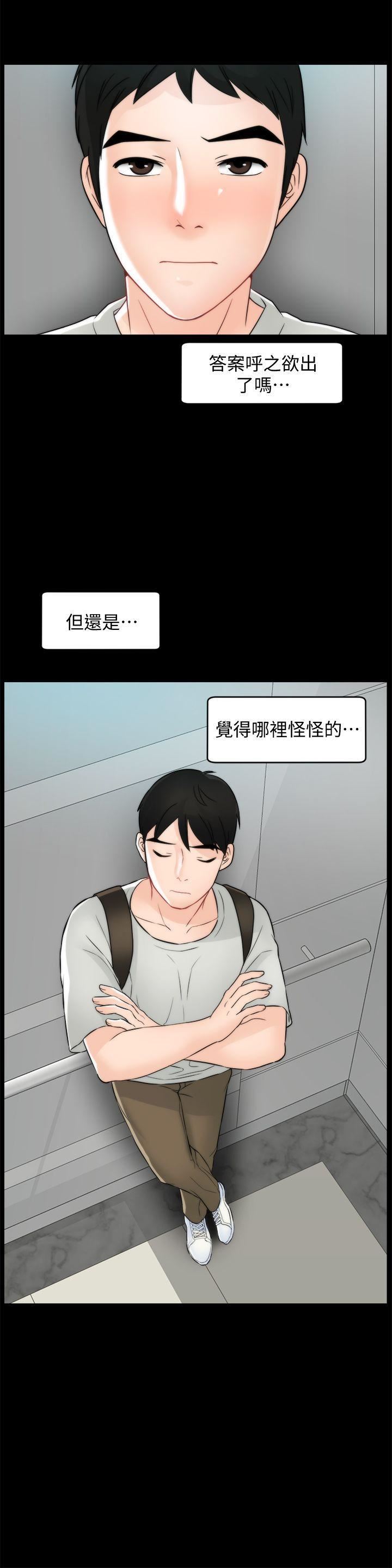 偷偷爱第55话-隻对友振有反应的身体