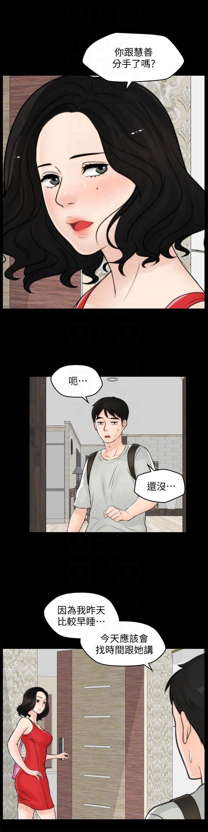 偷偷爱第55话-隻对友振有反应的身体