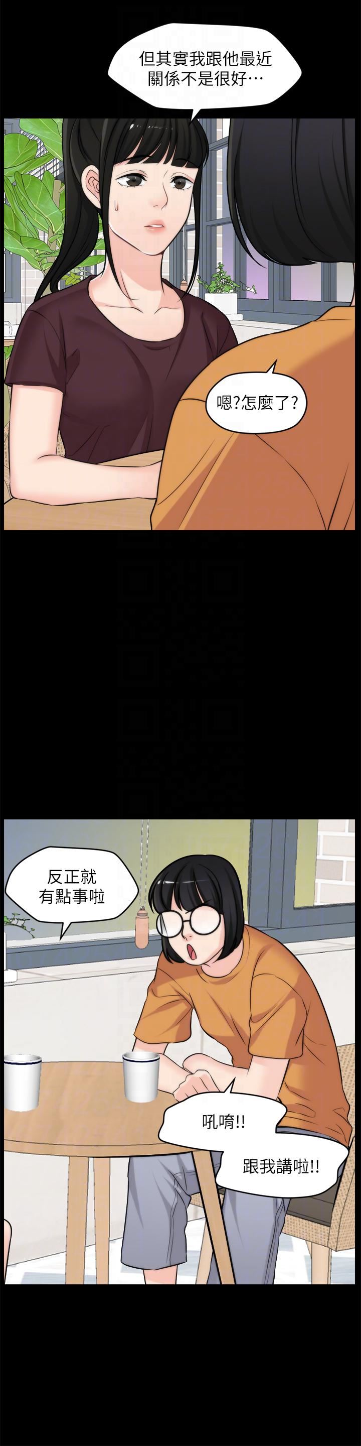 偷偷爱第56话-两者择一