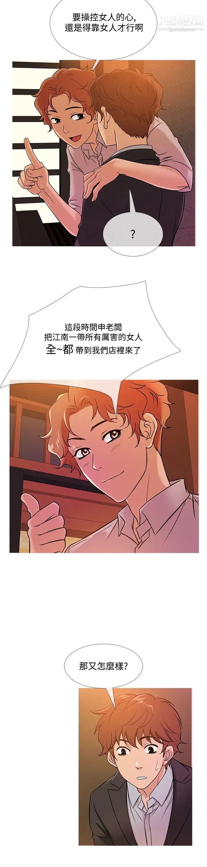 鸭王[无删减]第46话