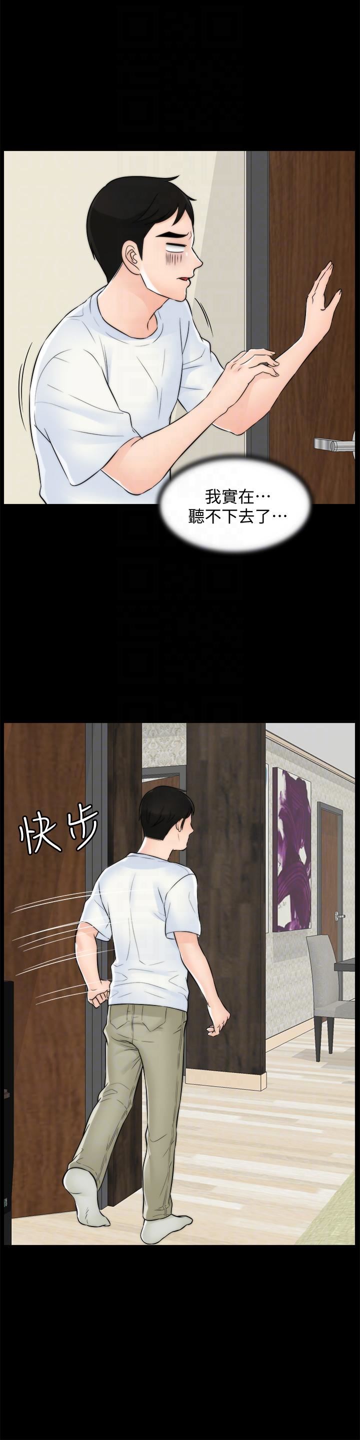 偷偷爱第57话-我也要玩弄妳