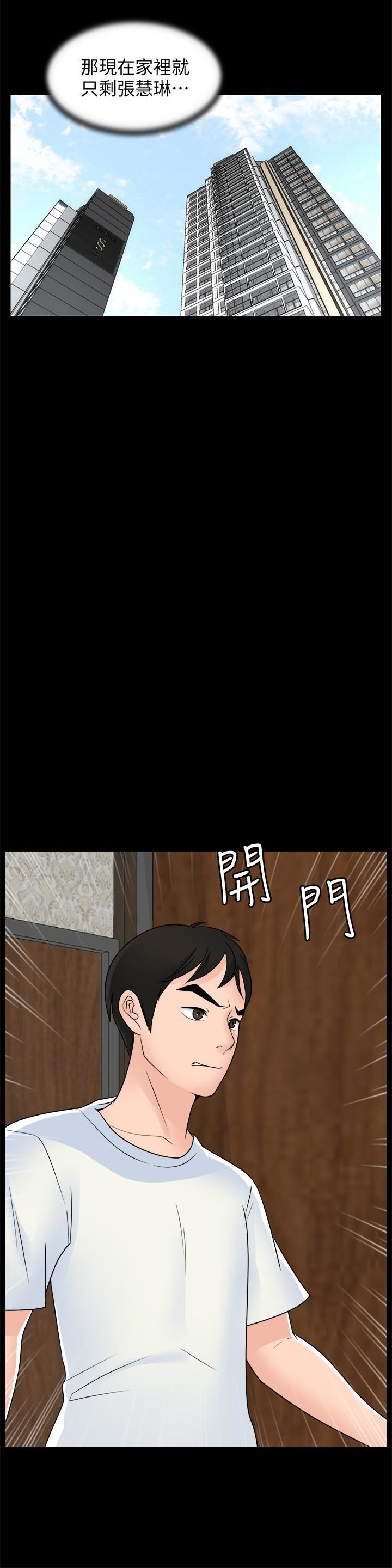 偷偷爱第57话-我也要玩弄妳