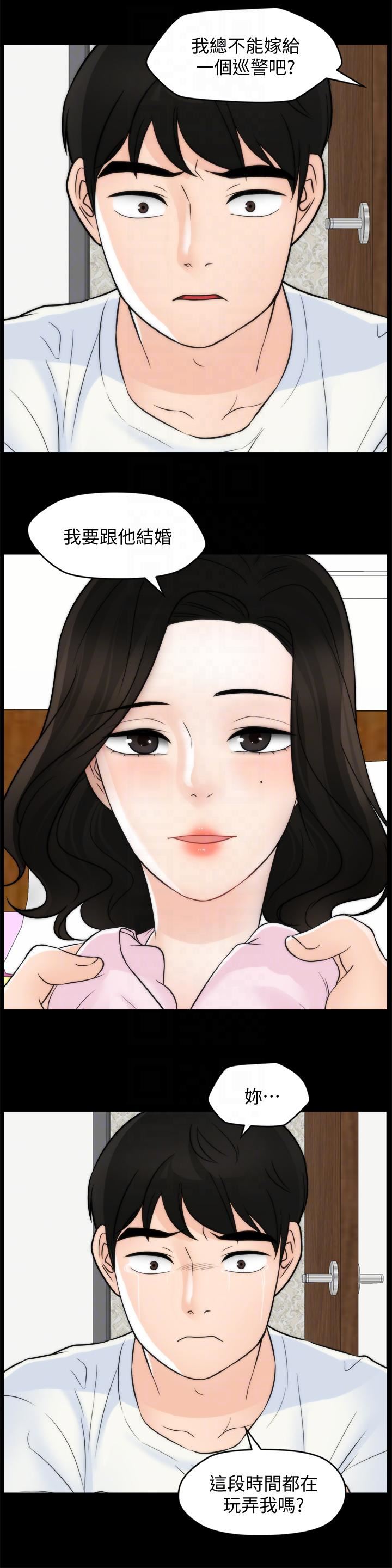 偷偷愛第57話-我也要玩弄妳