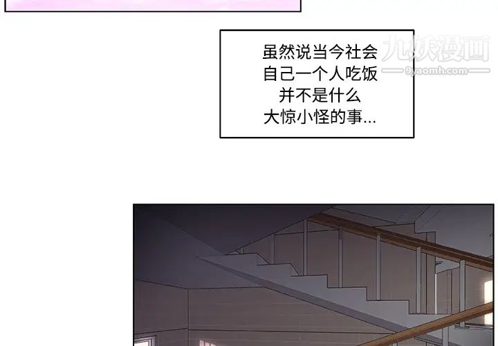 速食男女第1話