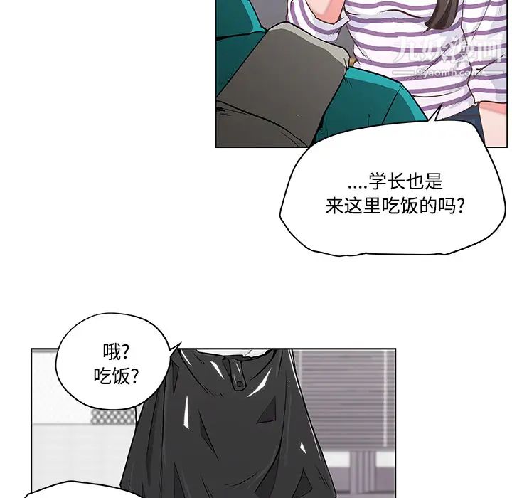 速食男女第2話