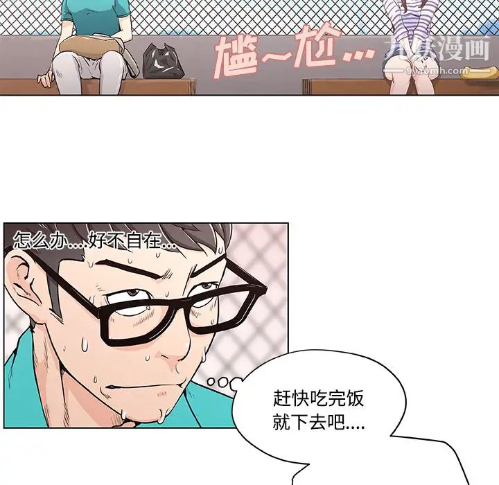 速食男女第2话