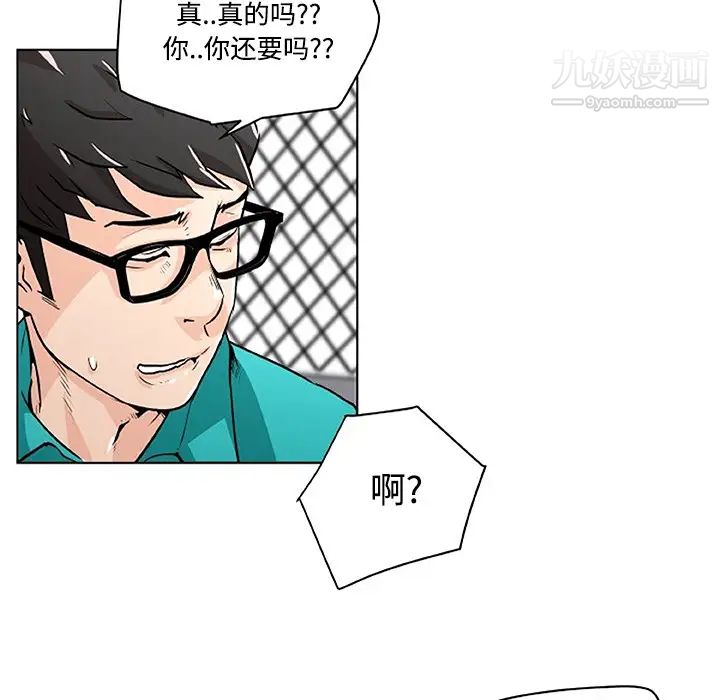 速食男女第2話