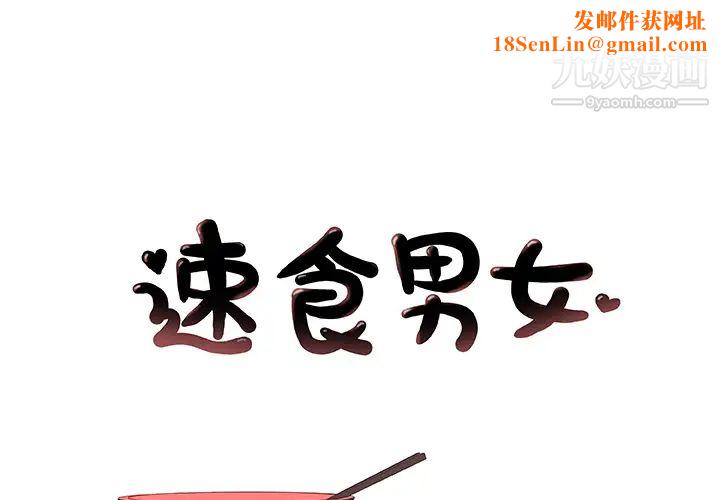 速食男女第3话