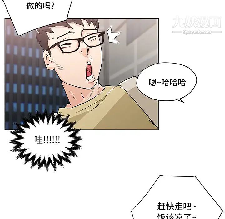 速食男女第3话