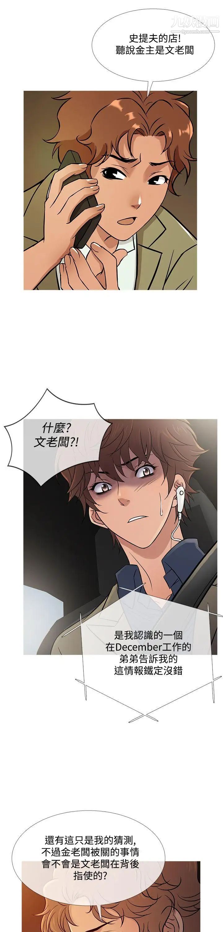 鸭王[无删减]第57话