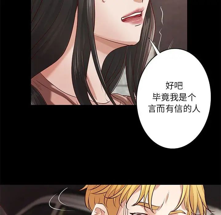 小說家的曖昧第33話
