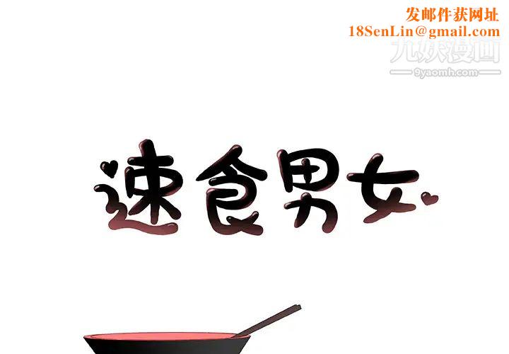 速食男女第4话