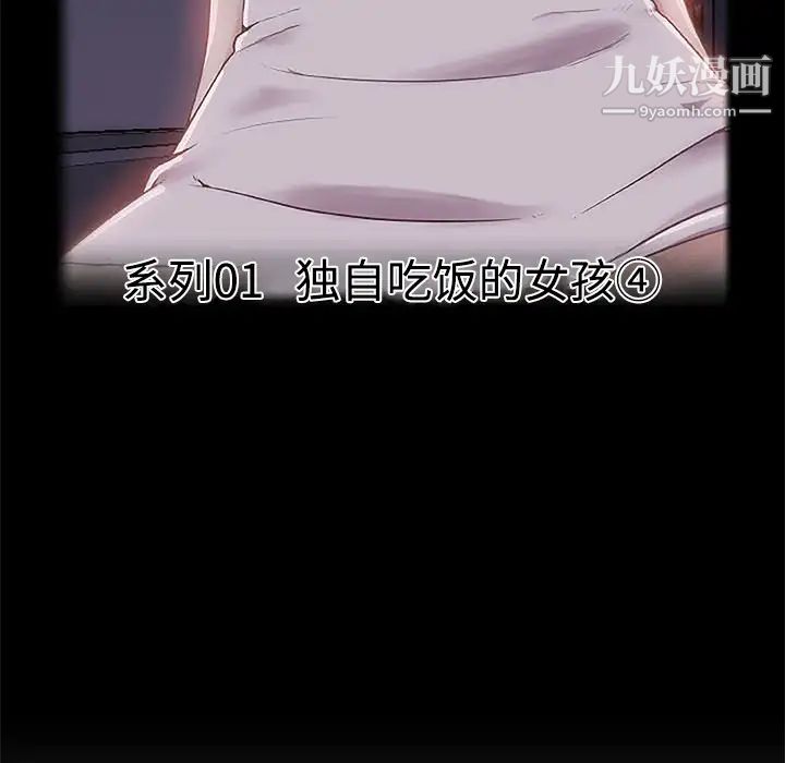 速食男女第4话