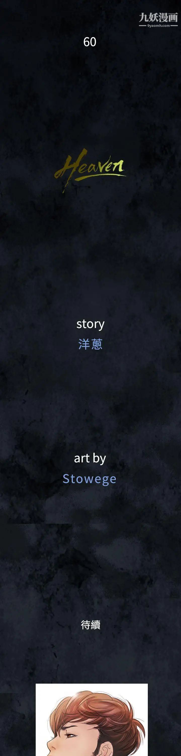 鸭王[无删减]第60话