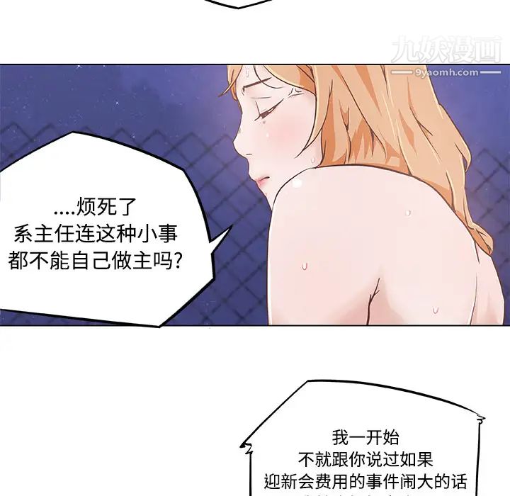 速食男女第5話
