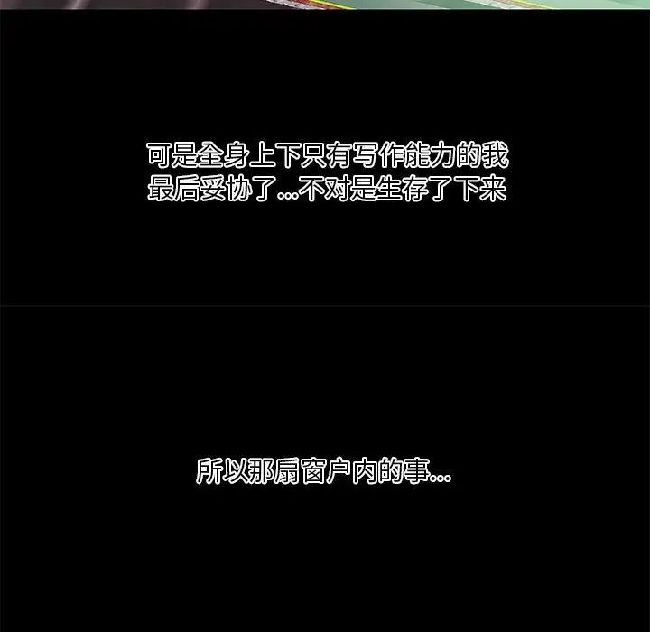 小說家的曖昧第35話