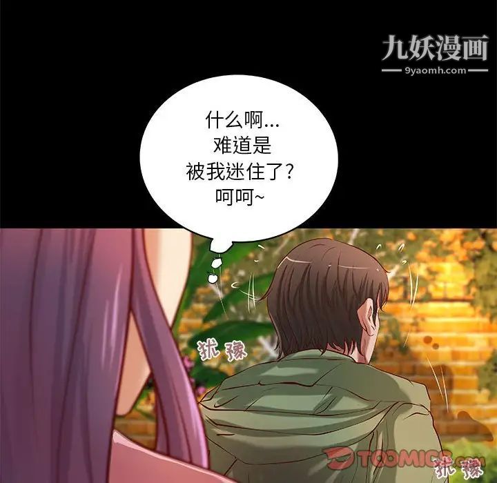 小說家的曖昧第36話