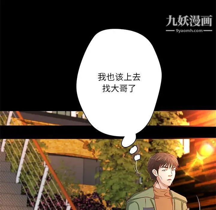 小說家的曖昧第36話