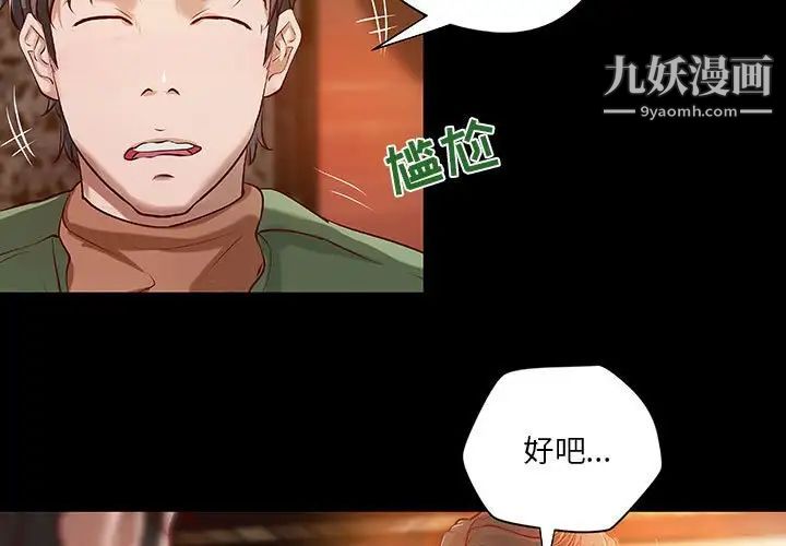 小说家的暧昧第37话