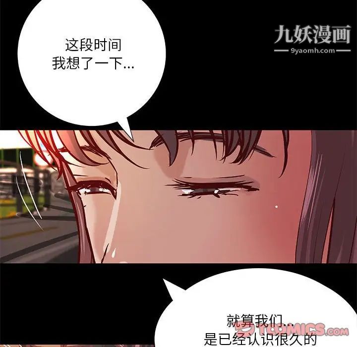 小說家的曖昧第39話