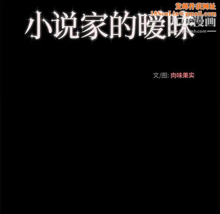 小說家的曖昧第39話