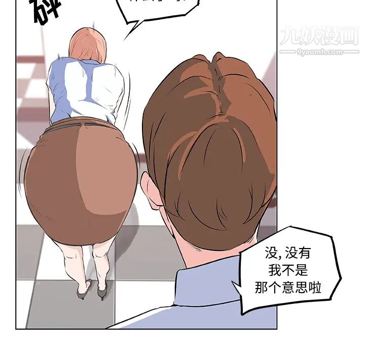 速食男女第8話